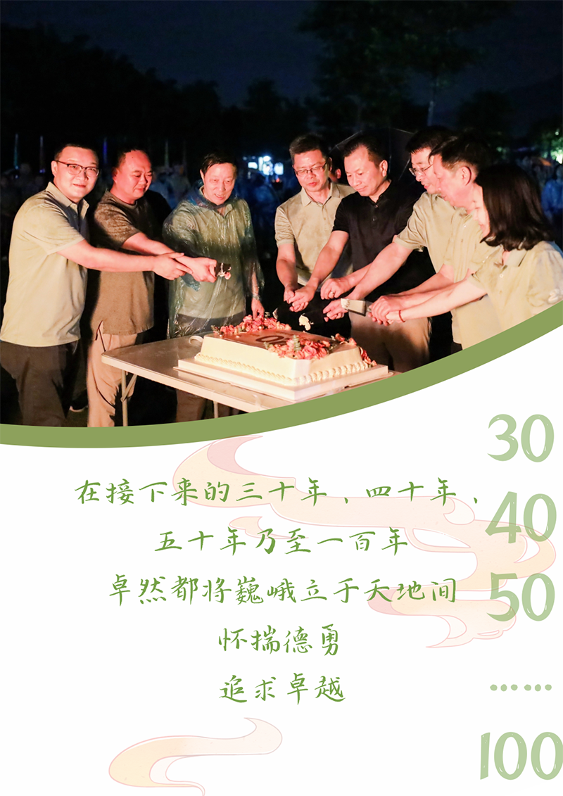心心念廿 相伴ag旗舰厅官网入口 | 与德清相约 贺廿载诞辰