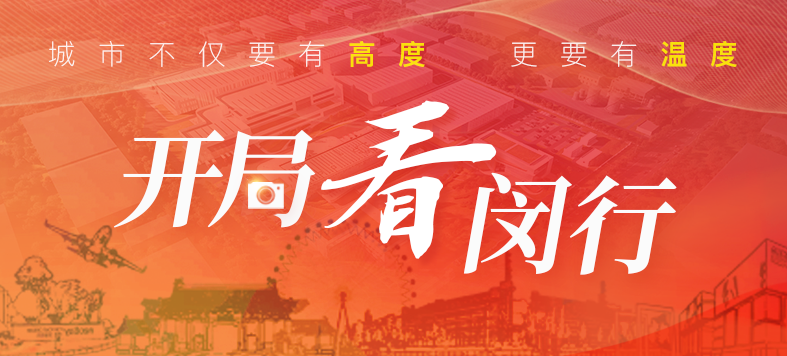“大虹桥”区域内，这个重大产业项目新年新进展！